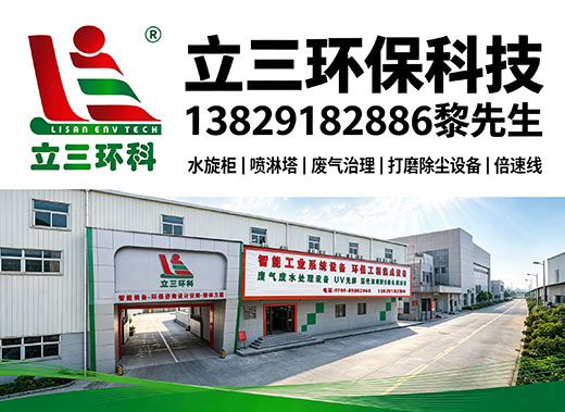 立三环保科技揭阳线上分站